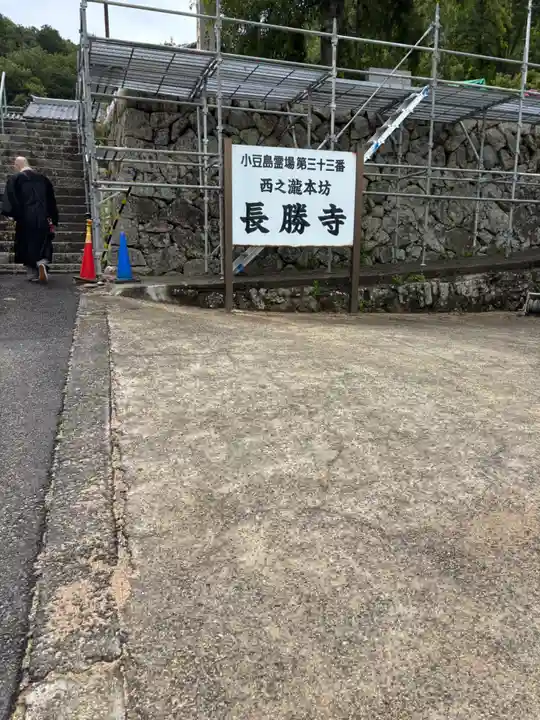 長勝寺(香川県)