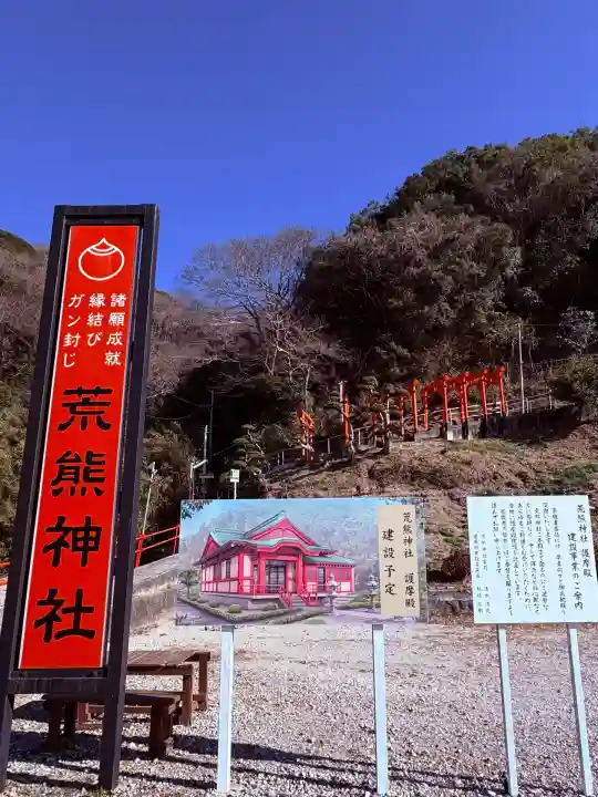荒熊神社(愛知県)