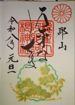 阿邪訶根神社(福島県)