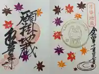 観音寺の御朱印