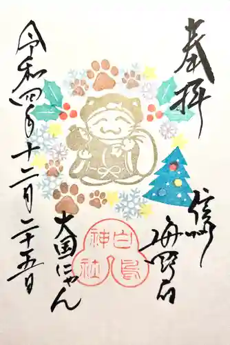 白鳥神社(長野県)