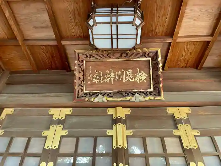 検見川神社(千葉県)