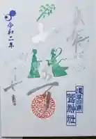 鷲神社の御朱印