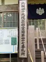 永勝寺(福岡県)