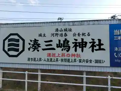 湊三嶋大明神社の{uncategorized: "未分類", other: "その他", undefined: "問題あり", building: "その他建物", grave: "お墓", sacred_gate: "鳥居", guardian: "狛犬", statue: "像", buddha: "仏像", history: "歴史", nature: "自然", garden: "庭園", animal: "動物", pagoda: "塔", temizu: "手水舎", mountain_gate: "山門・神門", sanctuary: "本殿・本堂", subordinate: "末社・摂社", art: "芸術", scenery: "景色", jizo: "地蔵", ema: "絵馬", goshuin: "御朱印", omikuji: "おみくじ", items: "授与品その他", amulet: "お守り", goshuincho: "御朱印帳", eats: "食事", festival: "お祭り", votive_dance: "神楽", shichigosan: "七五三参", wedding: "結婚式", experience: "体験その他", initially: "初詣", around: "周辺", anti_infection: "感染症対策"}