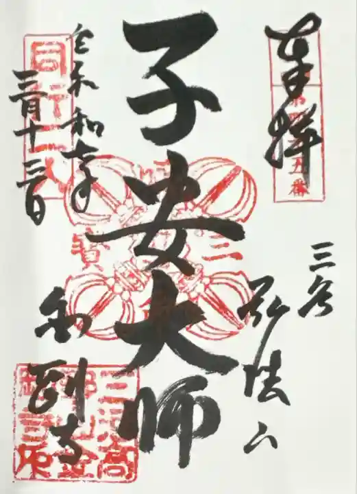 金剛寺(愛知県)