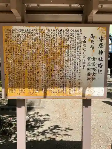 守居神社の歴史