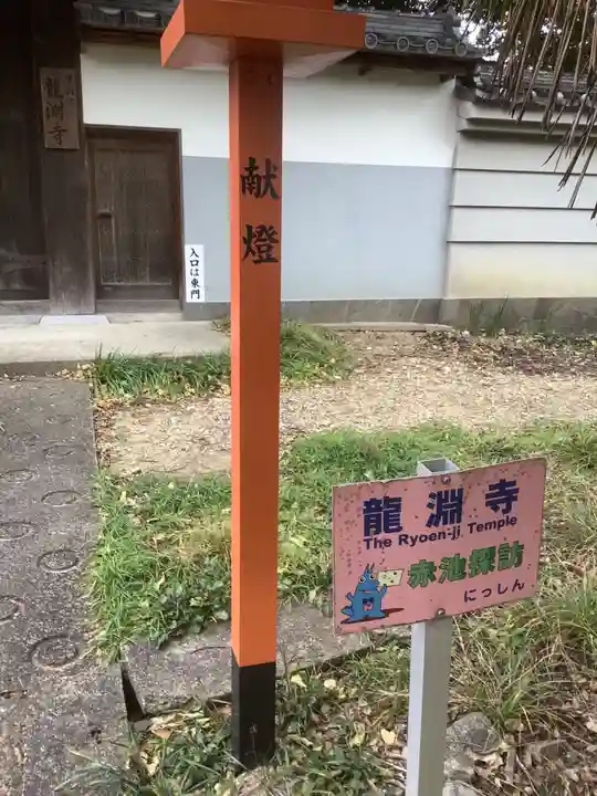 龍渕寺の山門・神門