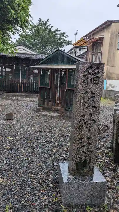 稲住神社(魔王尊社)(京都府)