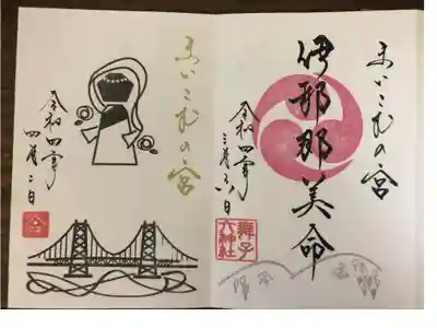 3月に頂きました御朱印と今月頂きました御朱印2体で一つになります。