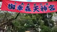 御幸森天神宮のその他建物