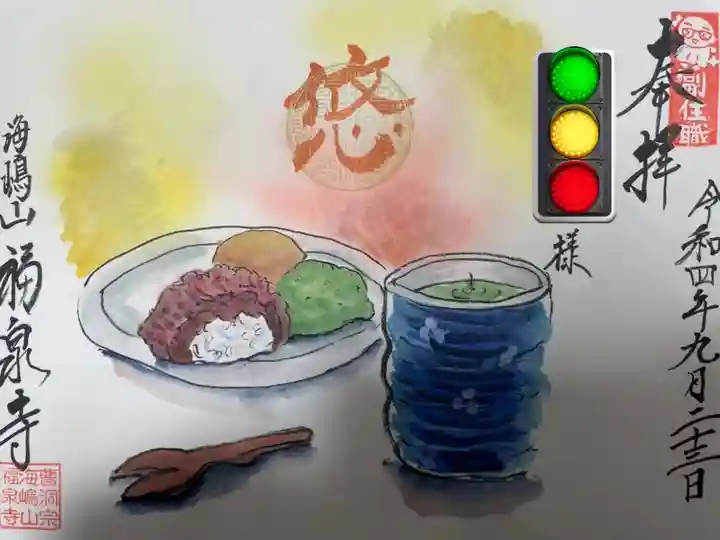 海嶋山 福泉寺(静岡県富士市)の歴史