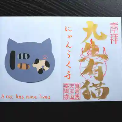 天王山 安楽寺(福井県)