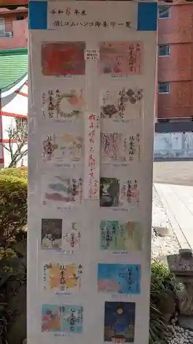 仙台大神宮の御朱印