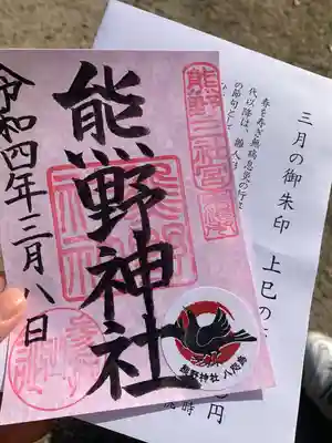 三月の御朱印です。