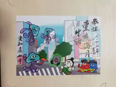 渋谷のイベント限定の御朱印。東京海月生活と書かれています。真如寺京都別院のくらげ庵からくらげが渋谷に進出したようです。新型コロナに困っているお地蔵様と阿弥陀如来様に見えなくもないです。