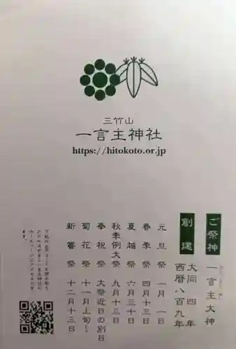 一言主神社(茨城県)