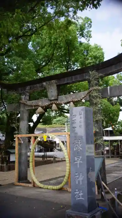 諫早神社(九州総守護 四面宮)(長崎県)