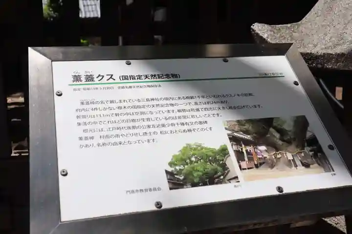 三島神社(大阪府)