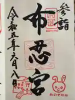 布忍神社(大阪府)