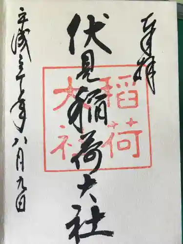 伏見稲荷大社の御朱印