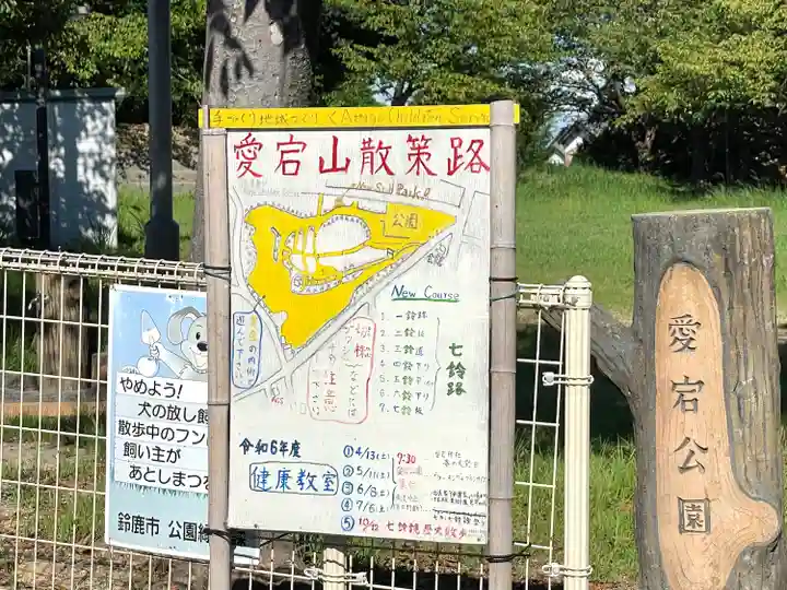 愛宕神社(三重県)