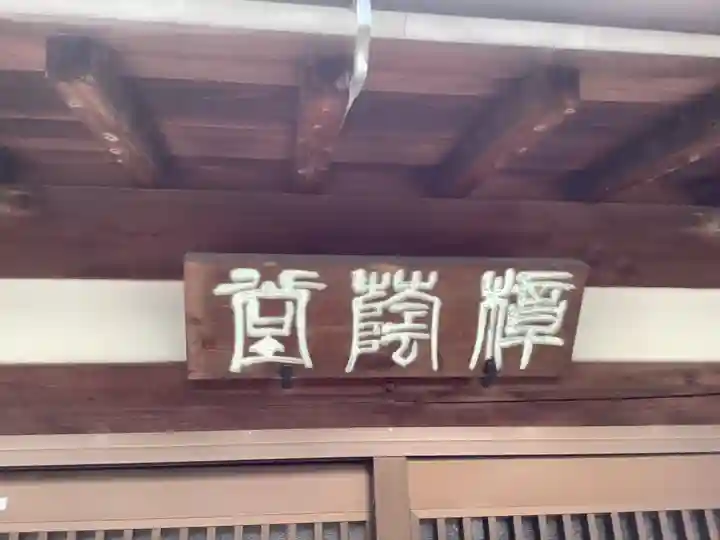 東輪寺(愛知県)