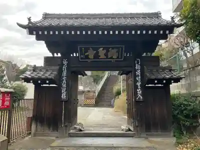瑞聖寺(東京都)
