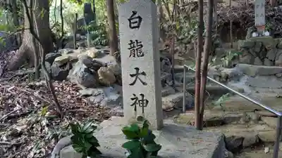 白長社の末社・摂社