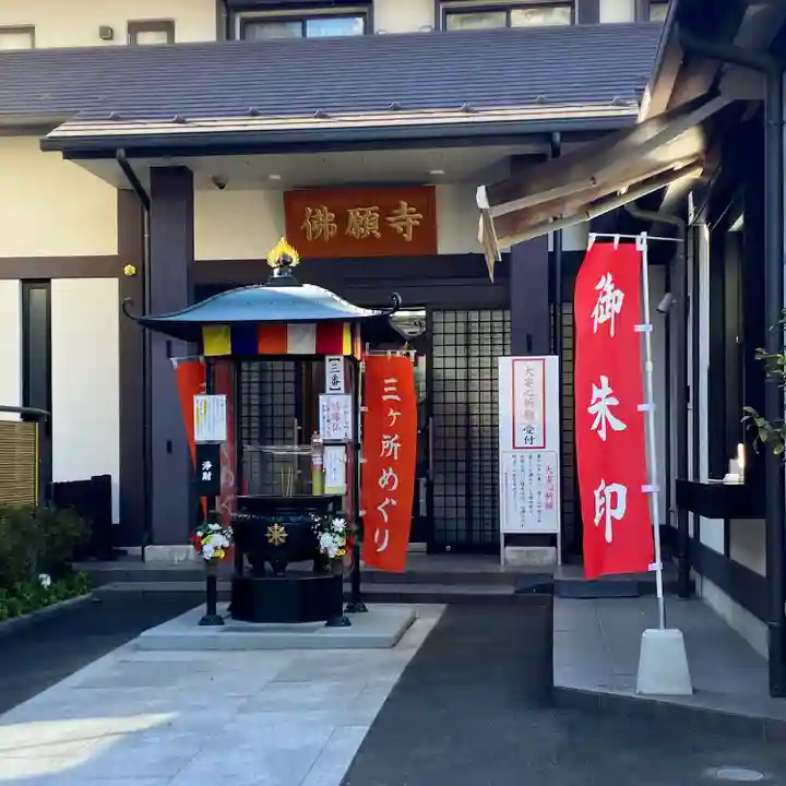 佛願寺 横浜本山(神奈川県)