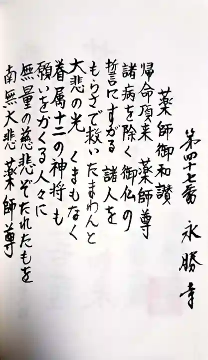 永勝寺(福岡県)