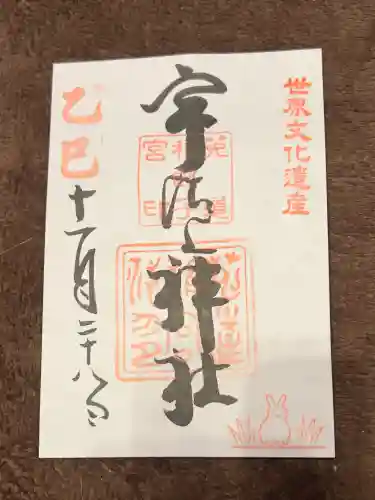 宇治上神社(京都府)