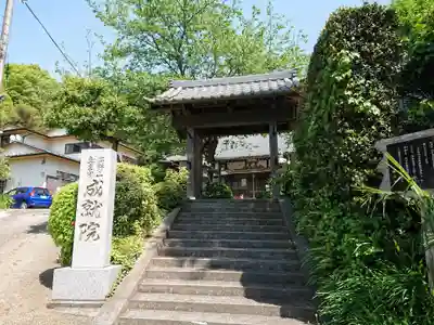成就院の山門・神門