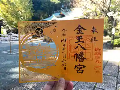 御鎮座930年限定の切り絵御朱印
初穂料1000円