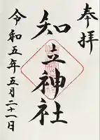 知立神社(愛知県)