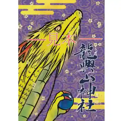 龍興山神社(青森県)