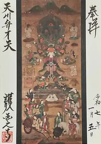 護国之寺の御朱印