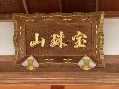 蓮勝寺(三重県)