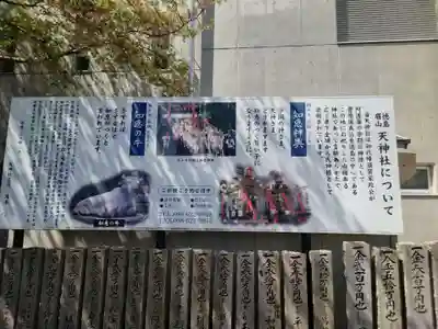 徳島眉山天神社(徳島県)