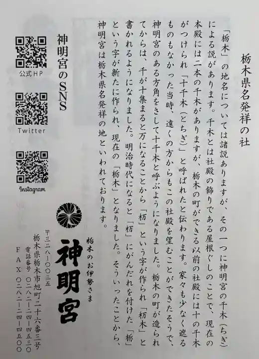 神明宮の{uncategorized: "未分類", other: "その他", undefined: "問題あり", building: "その他建物", grave: "お墓", sacred_gate: "鳥居", guardian: "狛犬", statue: "像", buddha: "仏像", history: "歴史", nature: "自然", garden: "庭園", animal: "動物", pagoda: "塔", temizu: "手水舎", mountain_gate: "山門・神門", sanctuary: "本殿・本堂", subordinate: "末社・摂社", art: "芸術", scenery: "景色", jizo: "地蔵", ema: "絵馬", goshuin: "御朱印", omikuji: "おみくじ", items: "授与品その他", amulet: "お守り", goshuincho: "御朱印帳", eats: "食事", festival: "お祭り", votive_dance: "神楽", shichigosan: "七五三参", wedding: "結婚式", experience: "体験その他", initially: "初詣", around: "周辺", anti_infection: "感染症対策"}