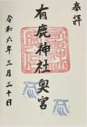 有鹿神社奥宮(神奈川県)