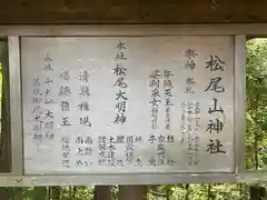 松尾山神社(奈良県)