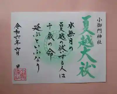 小御門神社(千葉県)