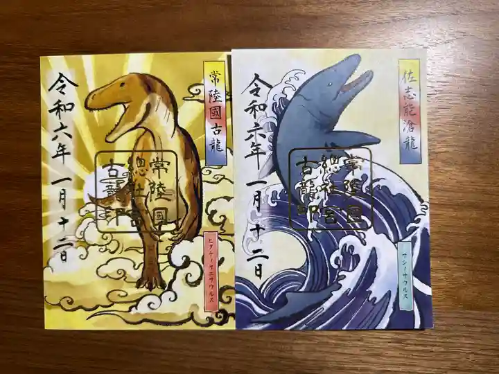 常陸國總社宮の御朱印