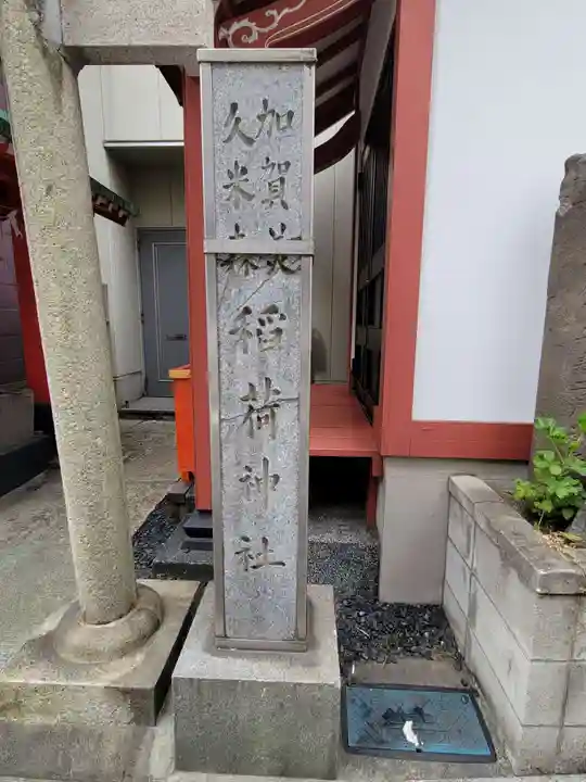 鳥越神社のその他建物