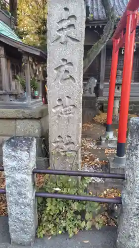 末広神社(末廣神社)(静岡県)