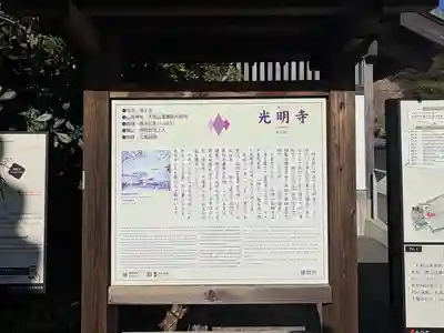 光明寺(神奈川県)