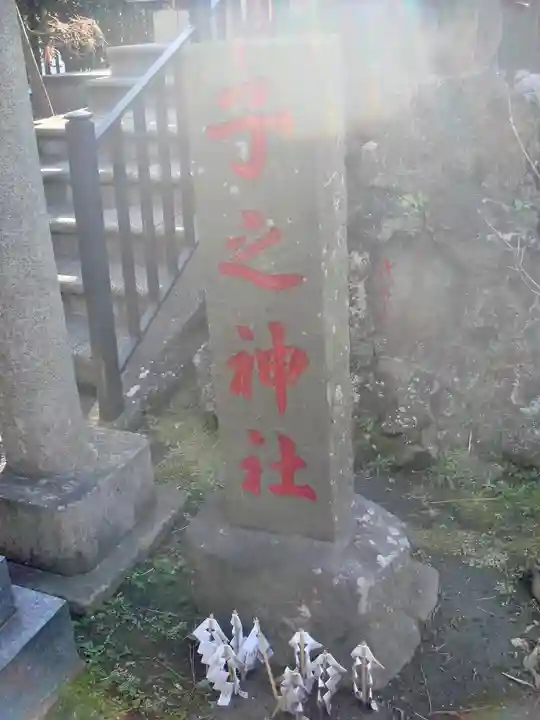 子之神社のその他建物