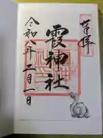 霞神社の{uncategorized: "未分類", other: "その他", undefined: "問題あり", building: "その他建物", grave: "お墓", sacred_gate: "鳥居", guardian: "狛犬", statue: "像", buddha: "仏像", history: "歴史", nature: "自然", garden: "庭園", animal: "動物", pagoda: "塔", temizu: "手水舎", mountain_gate: "山門・神門", sanctuary: "本殿・本堂", subordinate: "末社・摂社", art: "芸術", scenery: "景色", jizo: "地蔵", ema: "絵馬", goshuin: "御朱印", omikuji: "おみくじ", items: "授与品その他", amulet: "お守り", goshuincho: "御朱印帳", eats: "食事", festival: "お祭り", votive_dance: "神楽", shichigosan: "七五三参", wedding: "結婚式", experience: "体験その他", initially: "初詣", around: "周辺", anti_infection: "感染症対策"}