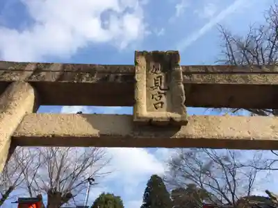 足立山妙見宮(御祖神社)(福岡県)